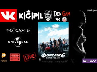 vk k|g|p|l movie - fast & furious 6